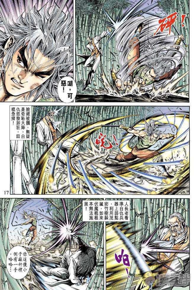 【新著龙虎门】漫画-（第158话）章节漫画下拉式图片-第17张图片