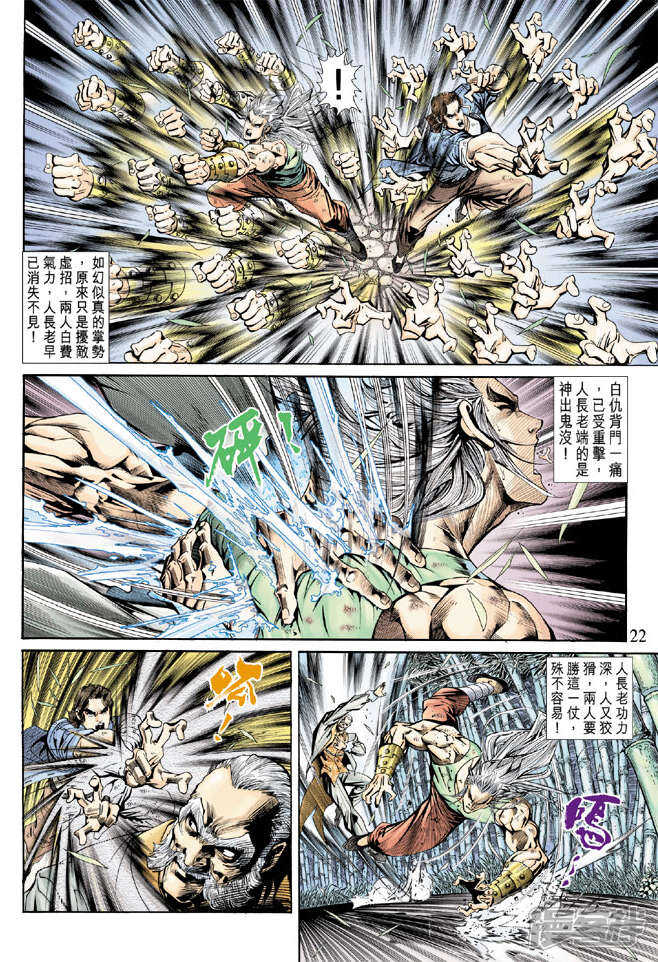 【新著龙虎门】漫画-（第158话）章节漫画下拉式图片-第22张图片