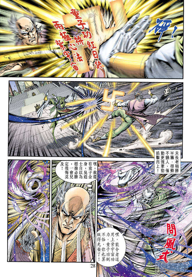 【新著龙虎门】漫画-（第158话）章节漫画下拉式图片-第28张图片