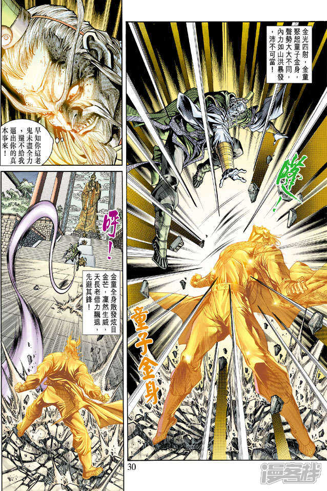 【新著龙虎门】漫画-（第158话）章节漫画下拉式图片-第30张图片