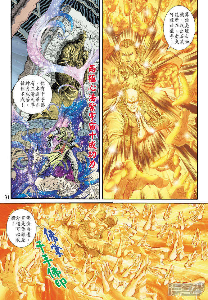 【新著龙虎门】漫画-（第158话）章节漫画下拉式图片-第31张图片