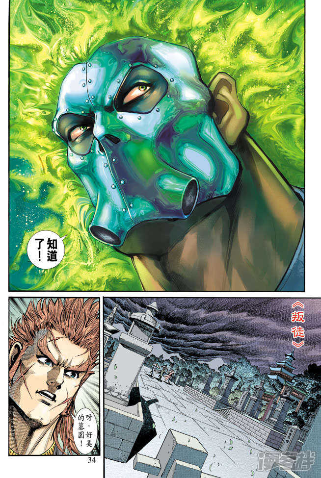 【新著龙虎门】漫画-（第158话）章节漫画下拉式图片-第34张图片