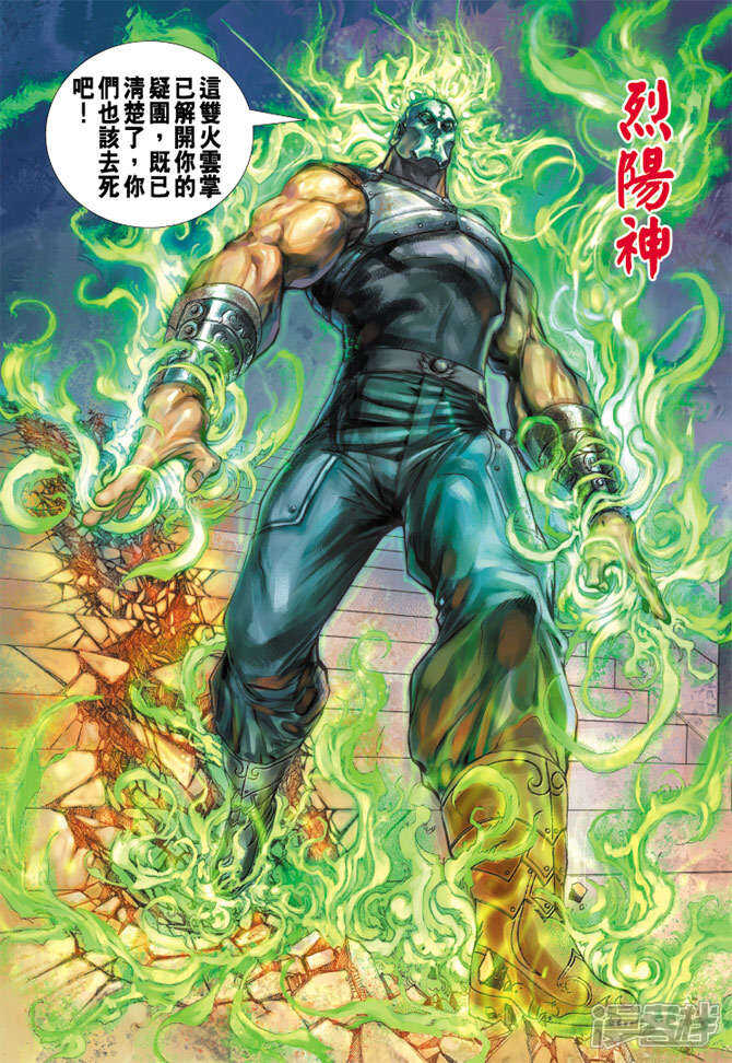 【新著龙虎门】漫画-（第158话）章节漫画下拉式图片-第37张图片