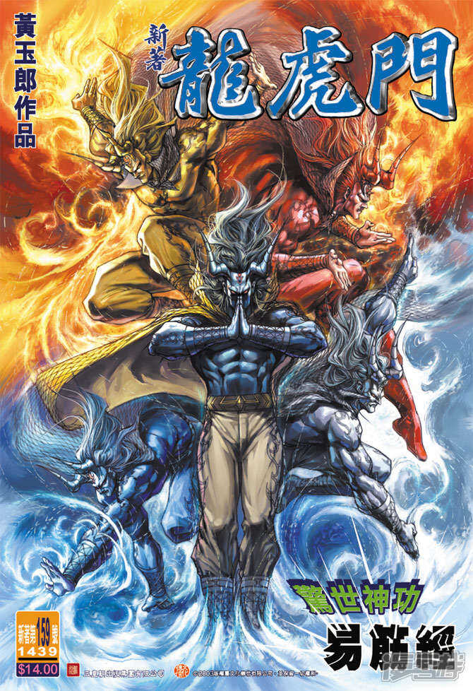 【新著龙虎门】漫画-（第159话）章节漫画下拉式图片-第1张图片