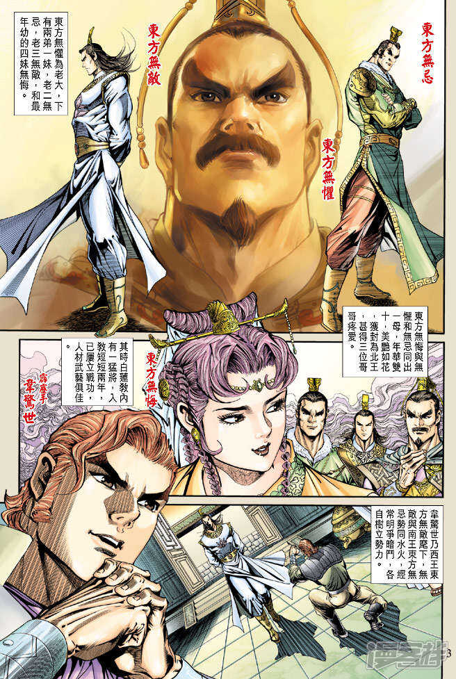 【新著龙虎门】漫画-（第159话）章节漫画下拉式图片-第3张图片