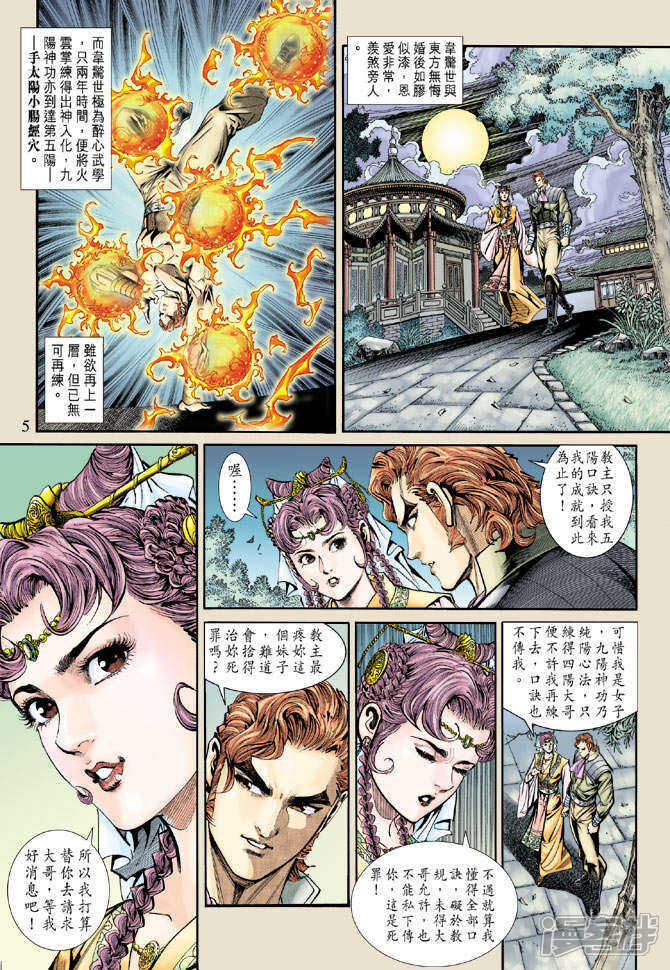 【新著龙虎门】漫画-（第159话）章节漫画下拉式图片-第5张图片