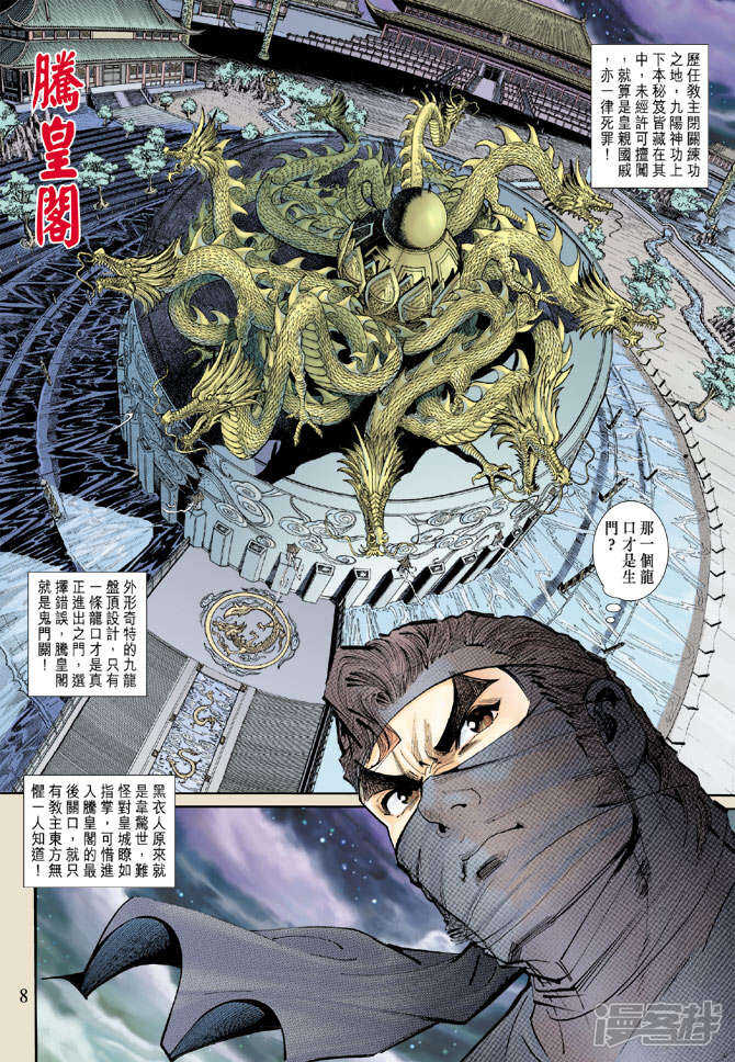 【新著龙虎门】漫画-（第159话）章节漫画下拉式图片-第8张图片