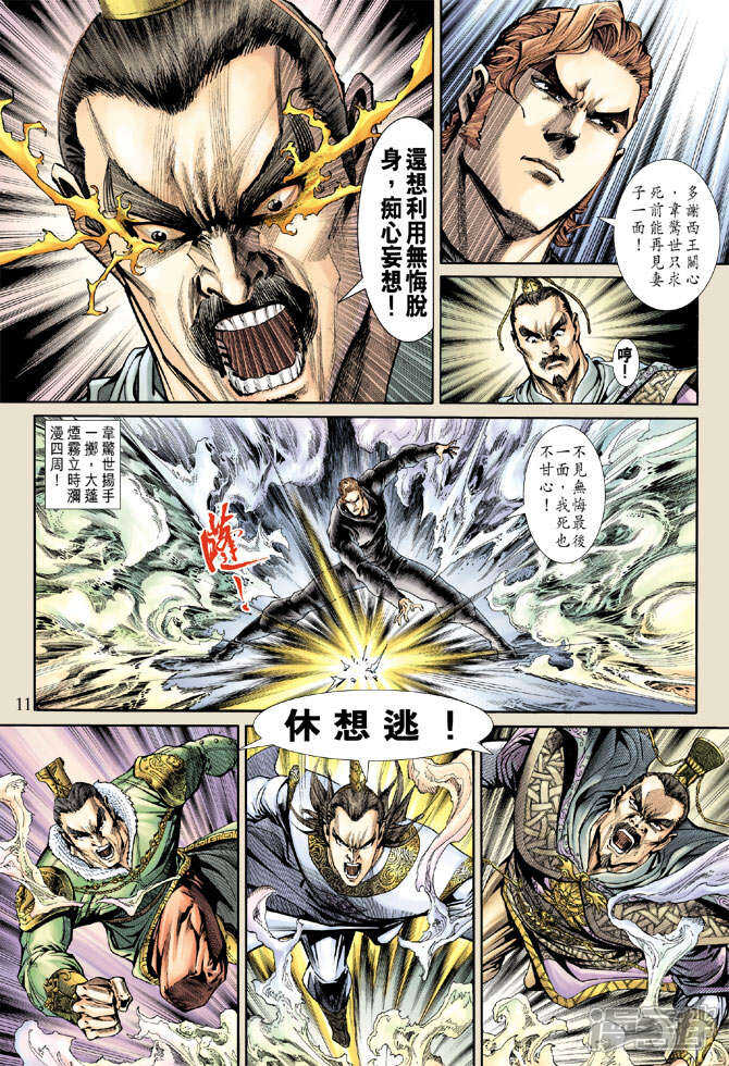 【新著龙虎门】漫画-（第159话）章节漫画下拉式图片-第11张图片