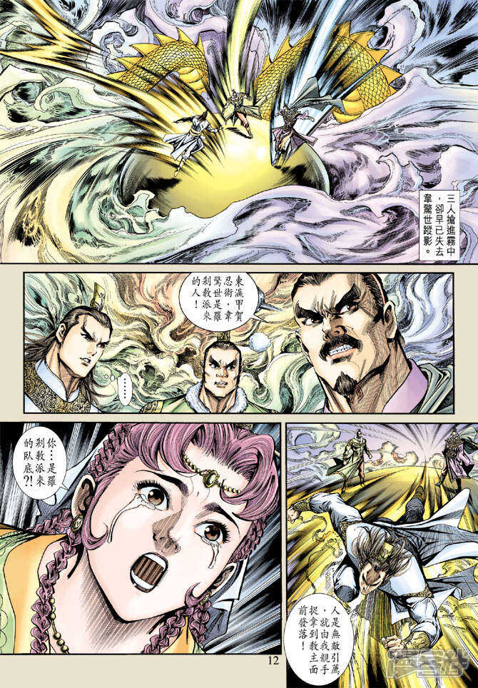 【新著龙虎门】漫画-（第159话）章节漫画下拉式图片-第12张图片