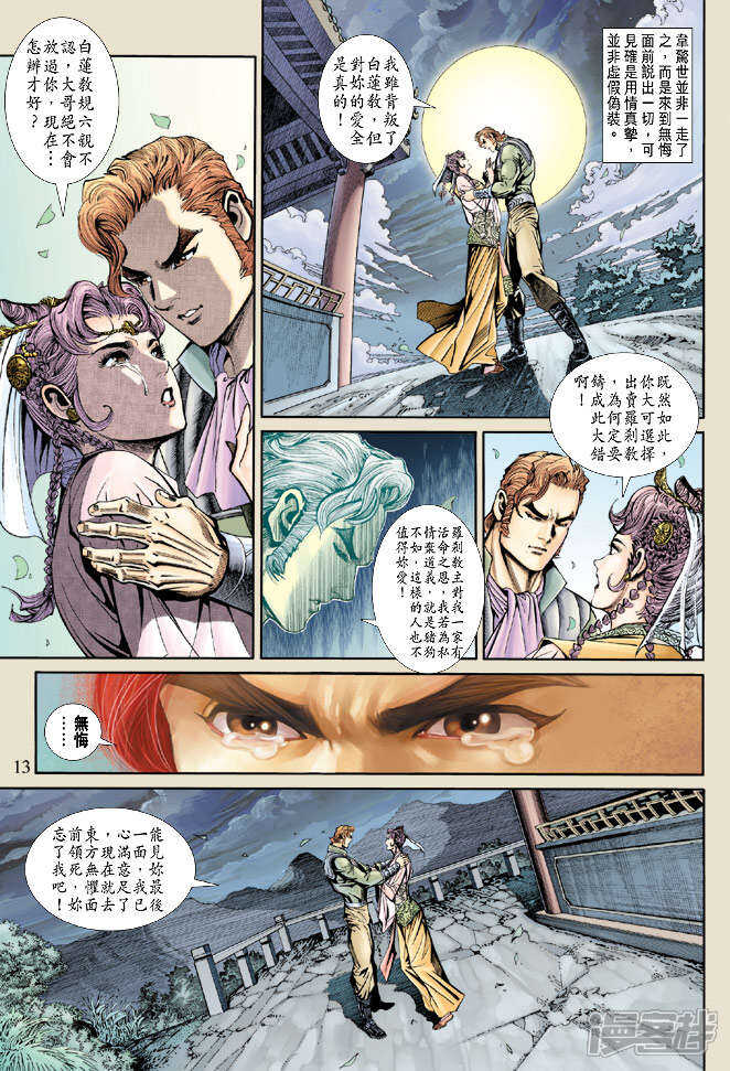 【新著龙虎门】漫画-（第159话）章节漫画下拉式图片-第13张图片