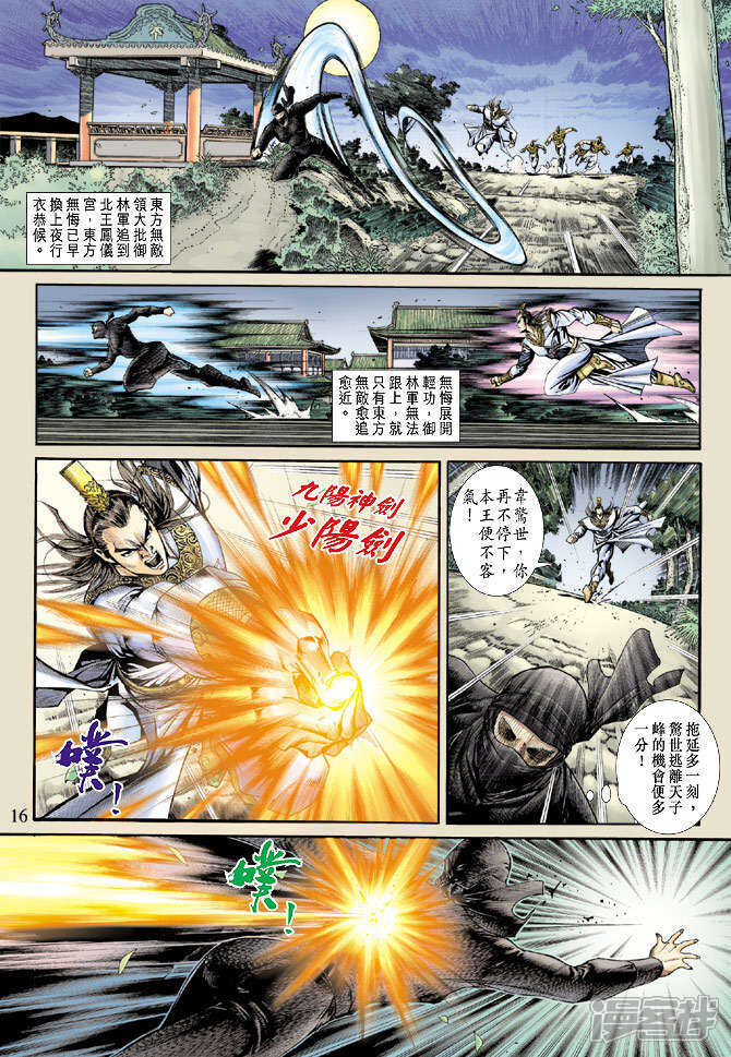 【新著龙虎门】漫画-（第159话）章节漫画下拉式图片-第16张图片