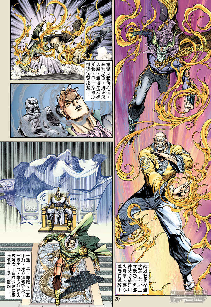 【新著龙虎门】漫画-（第159话）章节漫画下拉式图片-第20张图片