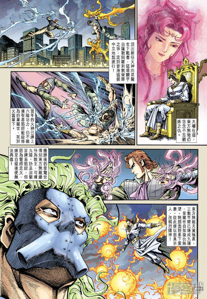 【新著龙虎门】漫画-（第159话）章节漫画下拉式图片-第21张图片