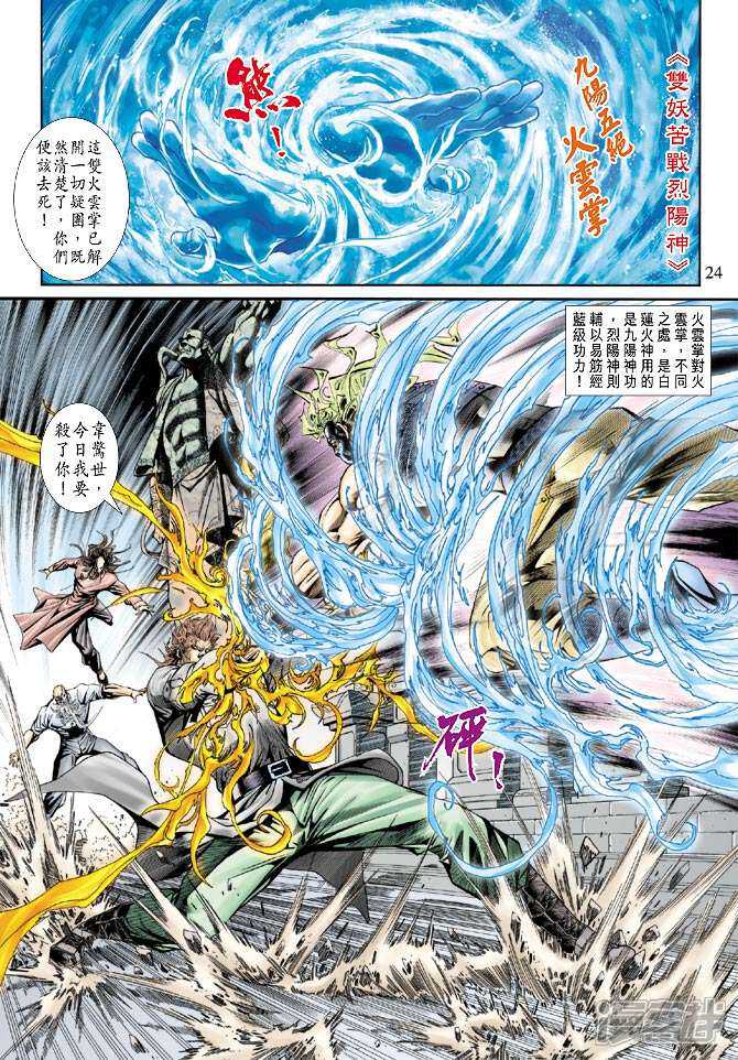 【新著龙虎门】漫画-（第159话）章节漫画下拉式图片-第23张图片