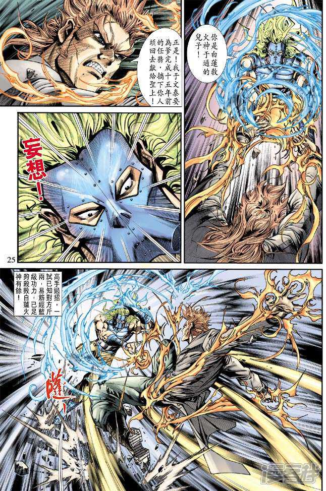 【新著龙虎门】漫画-（第159话）章节漫画下拉式图片-第24张图片