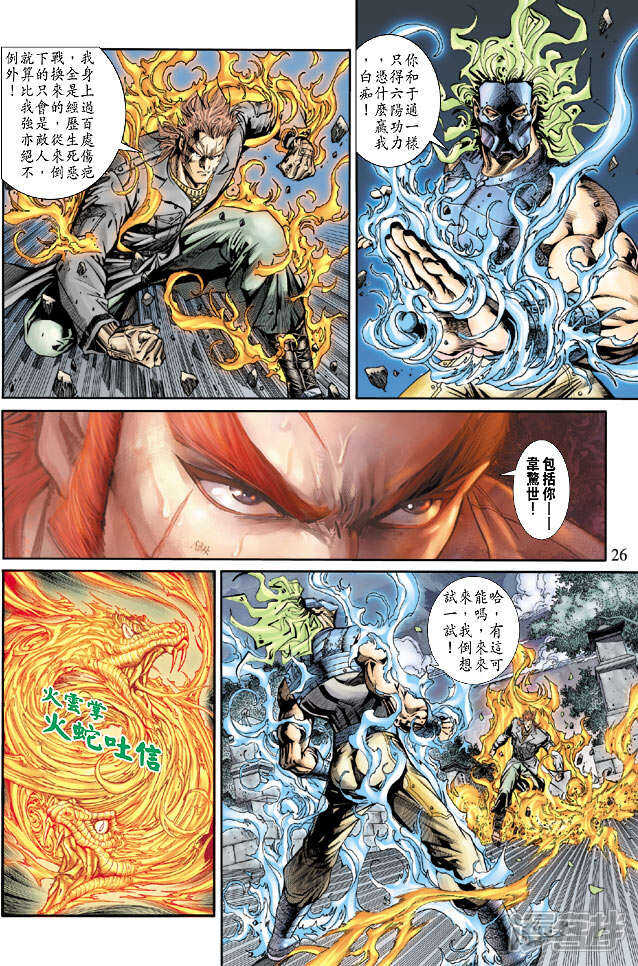 【新著龙虎门】漫画-（第159话）章节漫画下拉式图片-第25张图片
