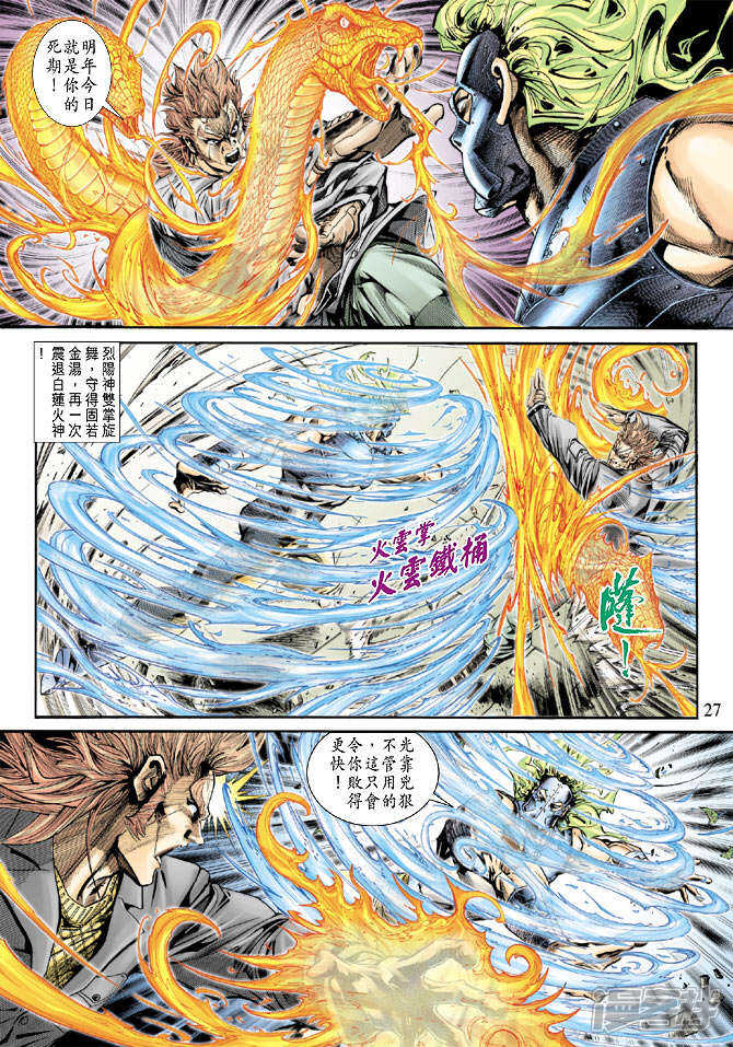 【新著龙虎门】漫画-（第159话）章节漫画下拉式图片-第26张图片