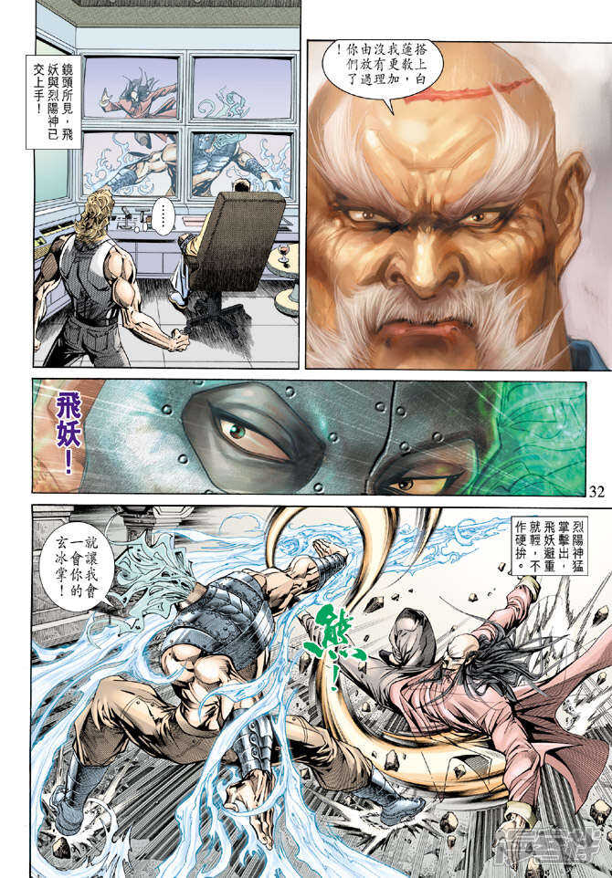 【新著龙虎门】漫画-（第159话）章节漫画下拉式图片-第31张图片