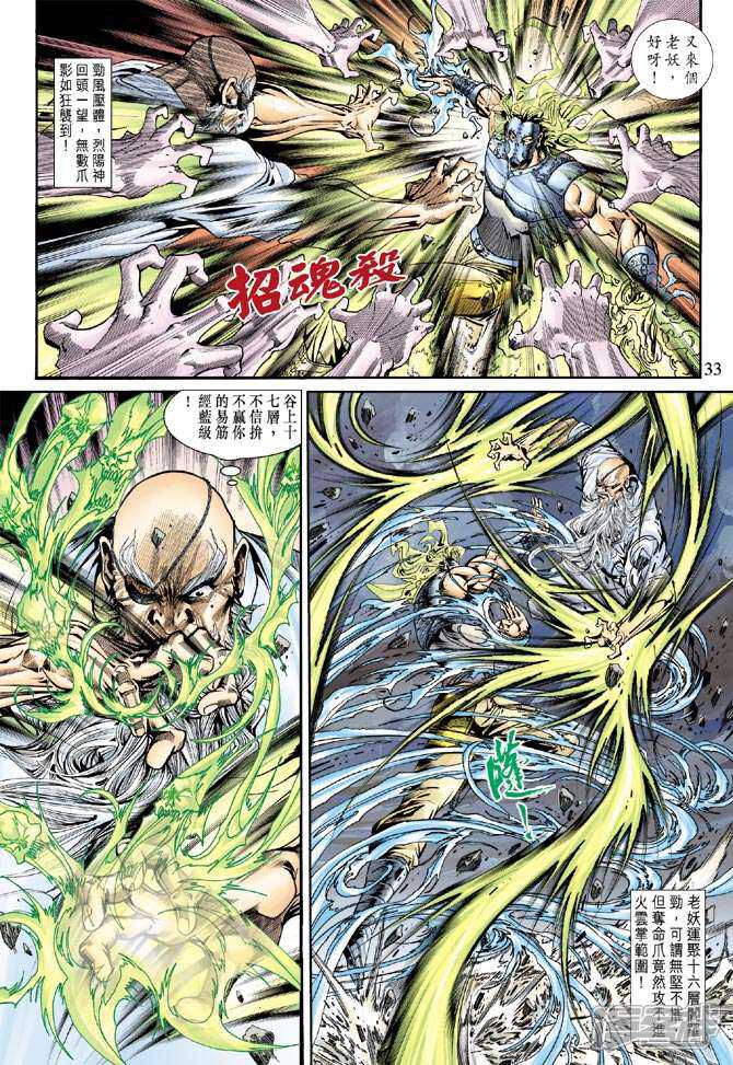 【新著龙虎门】漫画-（第159话）章节漫画下拉式图片-第32张图片