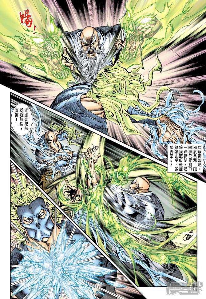 【新著龙虎门】漫画-（第159话）章节漫画下拉式图片-第33张图片