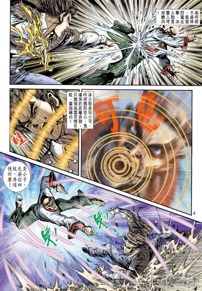 【新著龙虎门】漫画-（第160话）章节漫画下拉式图片-第4张图片