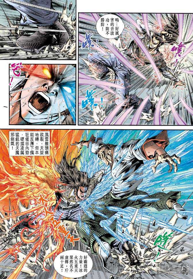 【新著龙虎门】漫画-（第160话）章节漫画下拉式图片-第5张图片