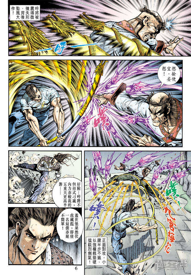 【新著龙虎门】漫画-（第160话）章节漫画下拉式图片-第6张图片