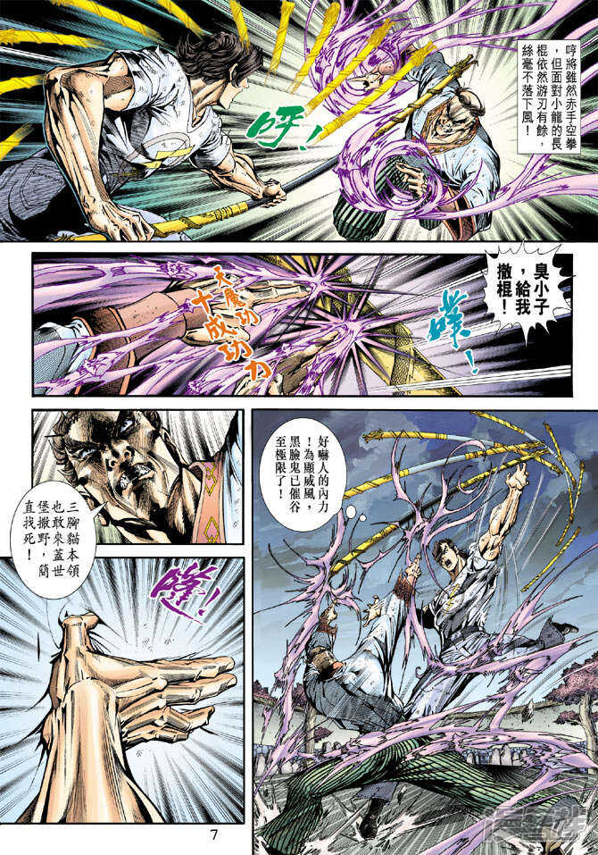 【新著龙虎门】漫画-（第160话）章节漫画下拉式图片-第7张图片