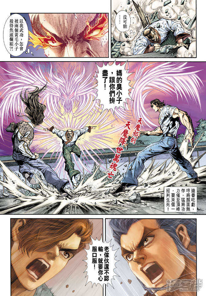 【新著龙虎门】漫画-（第160话）章节漫画下拉式图片-第9张图片