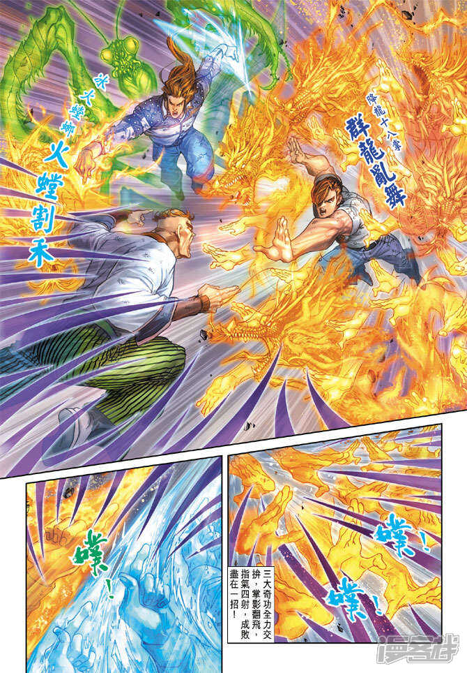 【新著龙虎门】漫画-（第160话）章节漫画下拉式图片-第10张图片