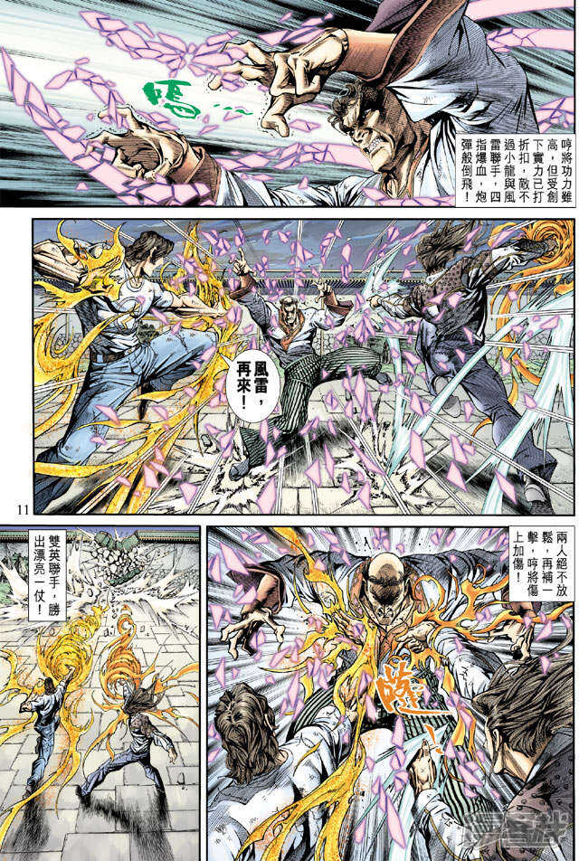 【新著龙虎门】漫画-（第160话）章节漫画下拉式图片-第11张图片