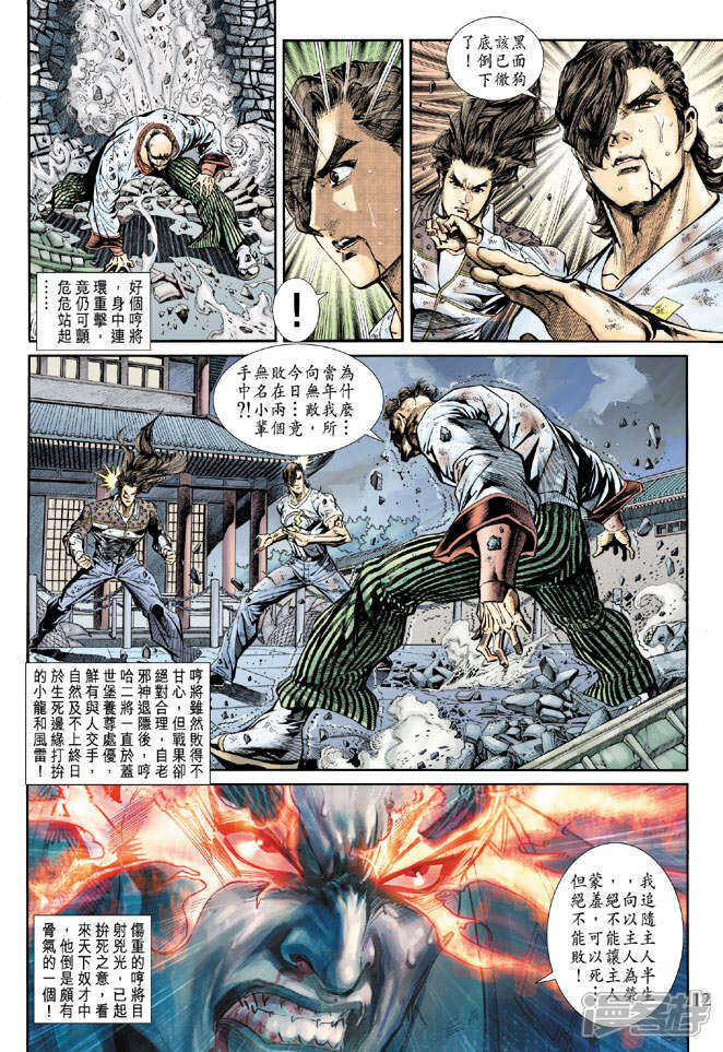 【新著龙虎门】漫画-（第160话）章节漫画下拉式图片-第12张图片