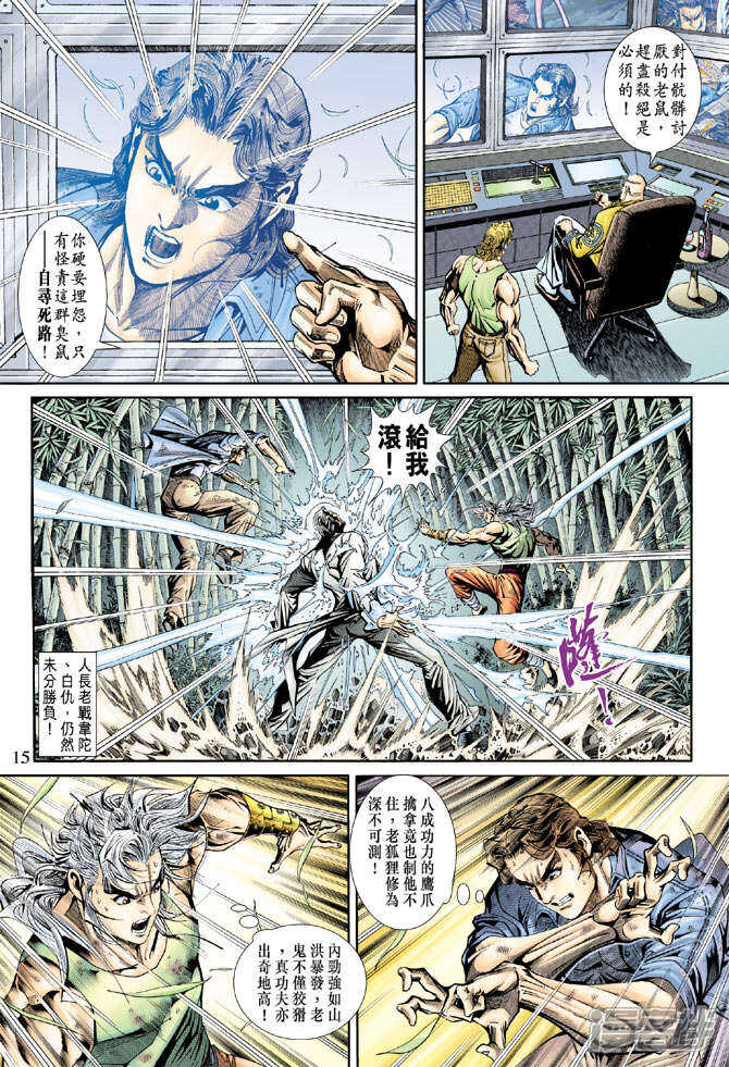 【新著龙虎门】漫画-（第160话）章节漫画下拉式图片-第15张图片