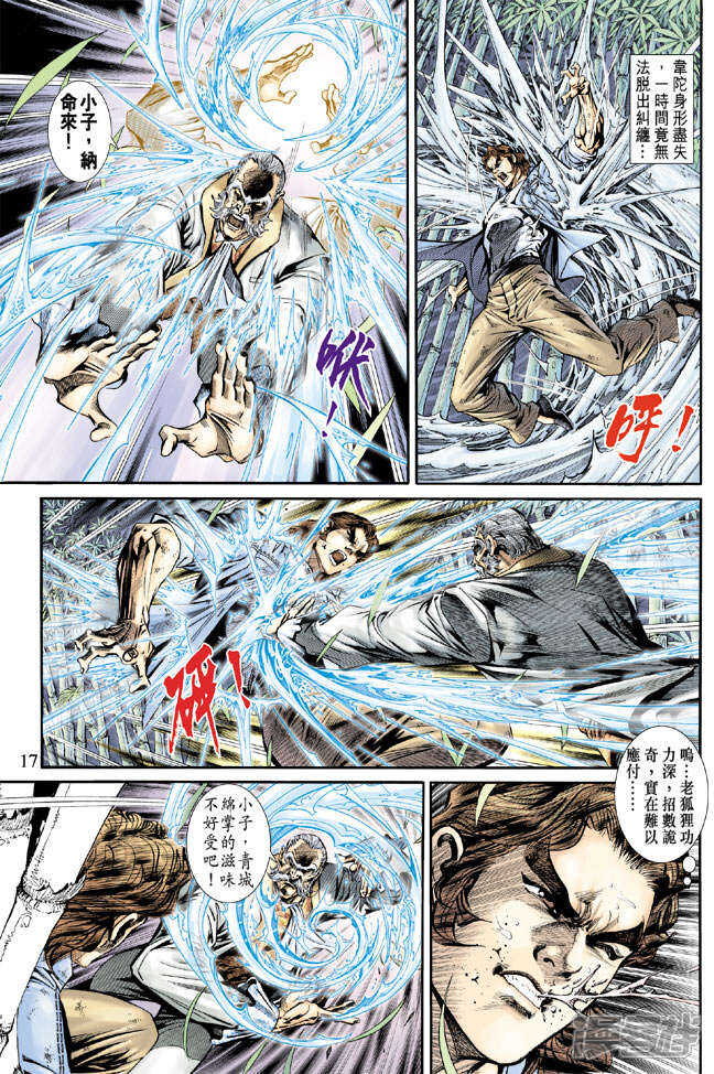 【新著龙虎门】漫画-（第160话）章节漫画下拉式图片-第17张图片