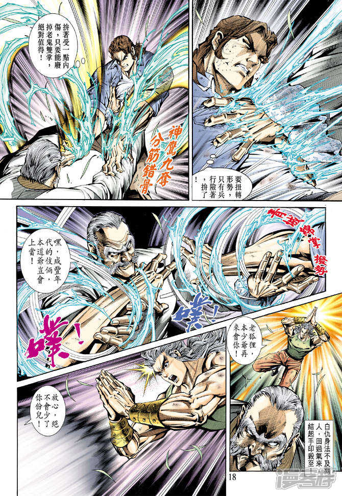 【新著龙虎门】漫画-（第160话）章节漫画下拉式图片-第18张图片