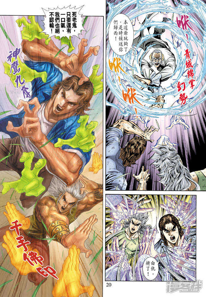 【新著龙虎门】漫画-（第160话）章节漫画下拉式图片-第20张图片