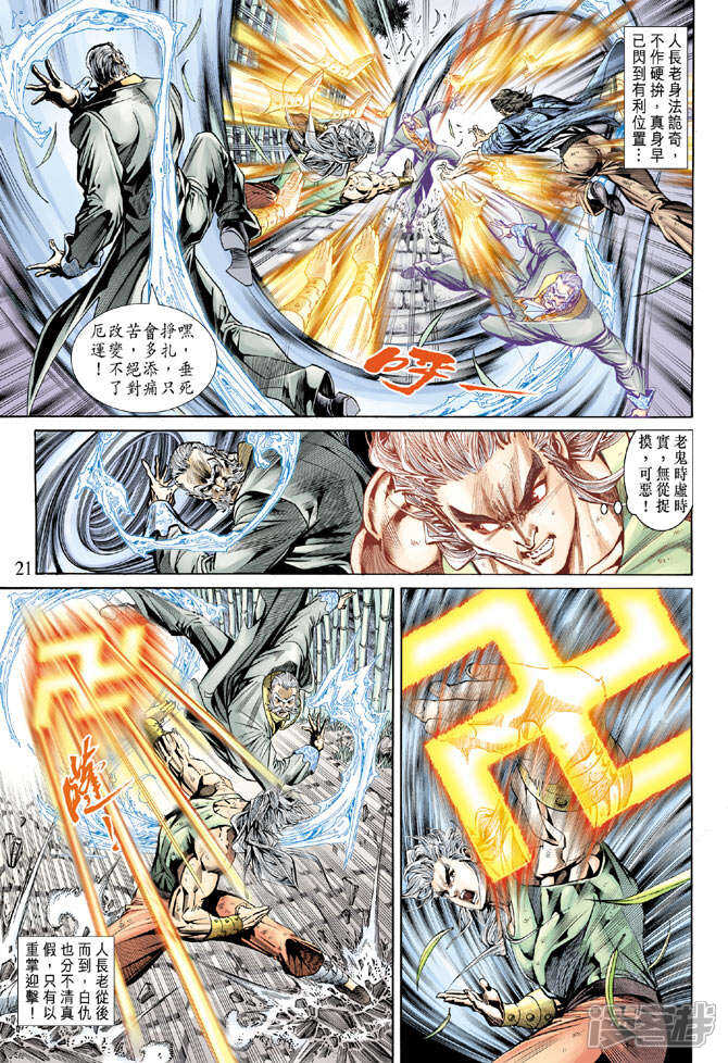 【新著龙虎门】漫画-（第160话）章节漫画下拉式图片-第21张图片