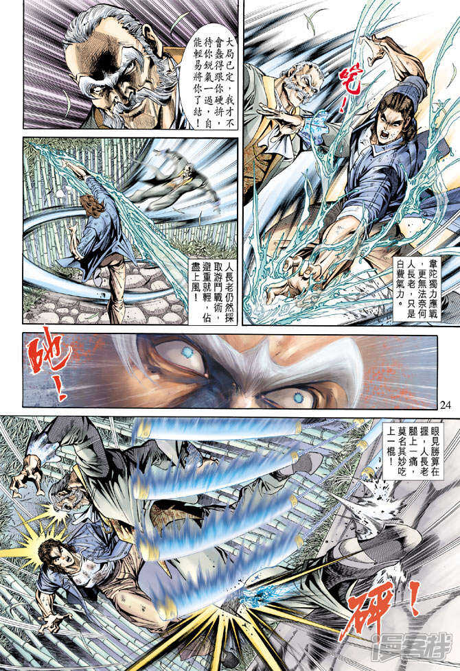 【新著龙虎门】漫画-（第160话）章节漫画下拉式图片-第24张图片