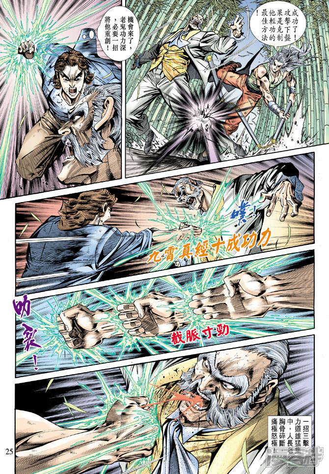 【新著龙虎门】漫画-（第160话）章节漫画下拉式图片-第25张图片