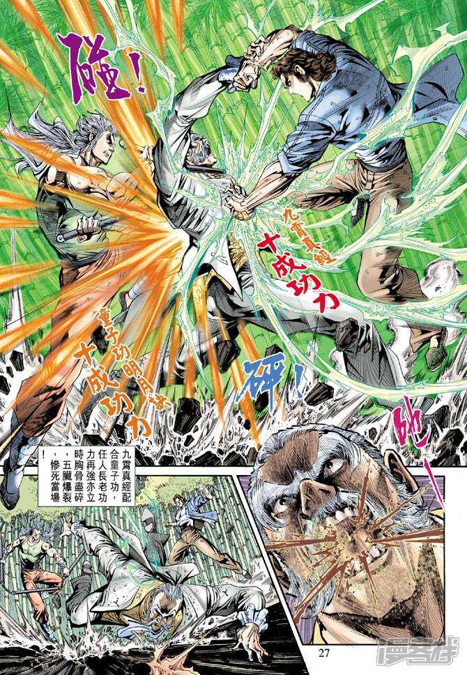 【新著龙虎门】漫画-（第160话）章节漫画下拉式图片-第27张图片