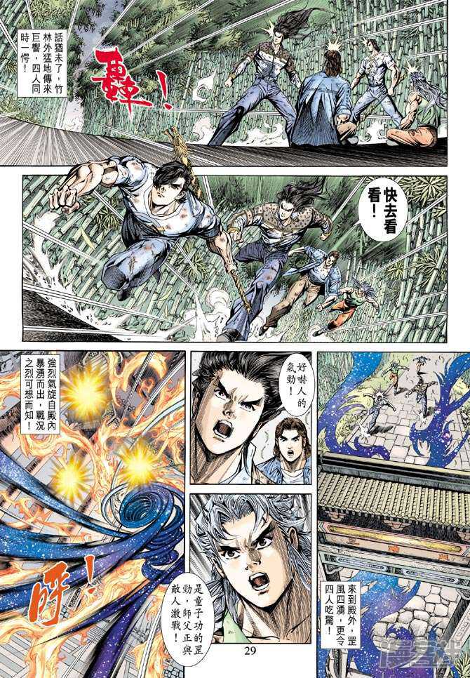 【新著龙虎门】漫画-（第160话）章节漫画下拉式图片-第29张图片