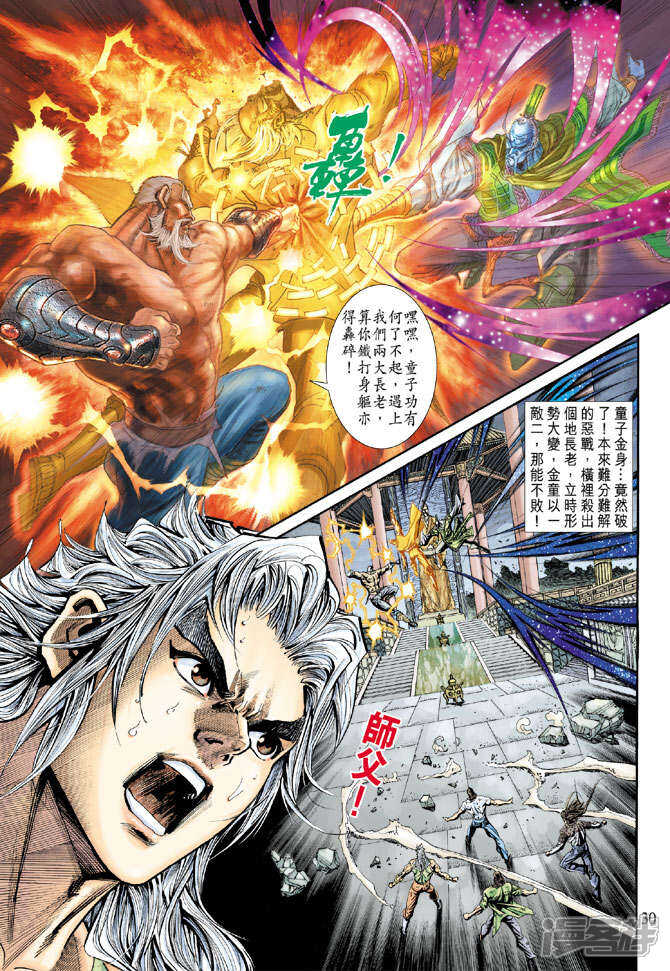 【新著龙虎门】漫画-（第160话）章节漫画下拉式图片-第30张图片