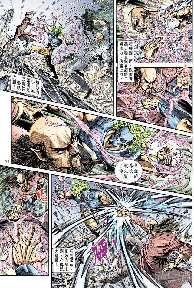 【新著龙虎门】漫画-（第160话）章节漫画下拉式图片-第31张图片