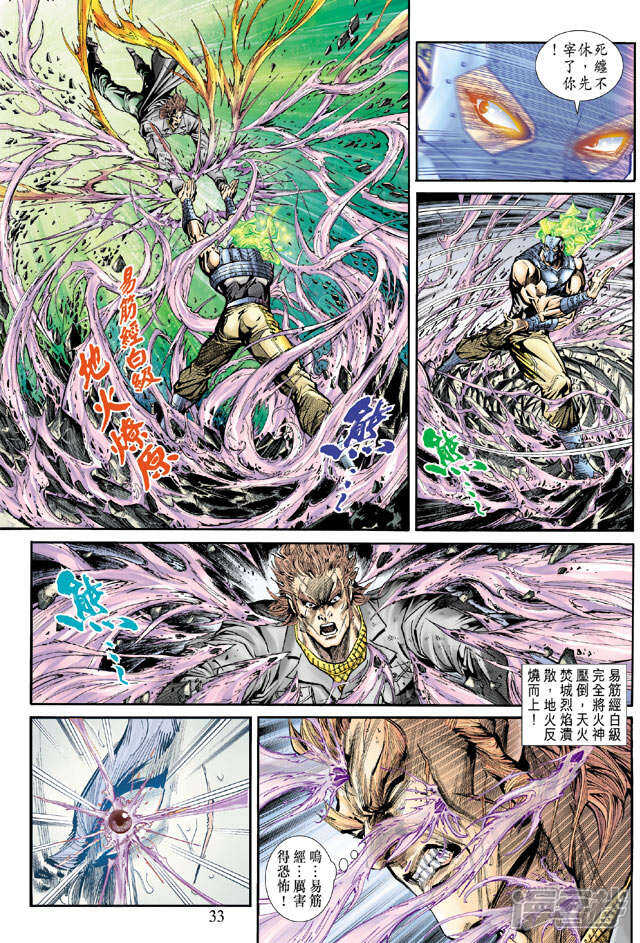 【新著龙虎门】漫画-（第160话）章节漫画下拉式图片-第33张图片