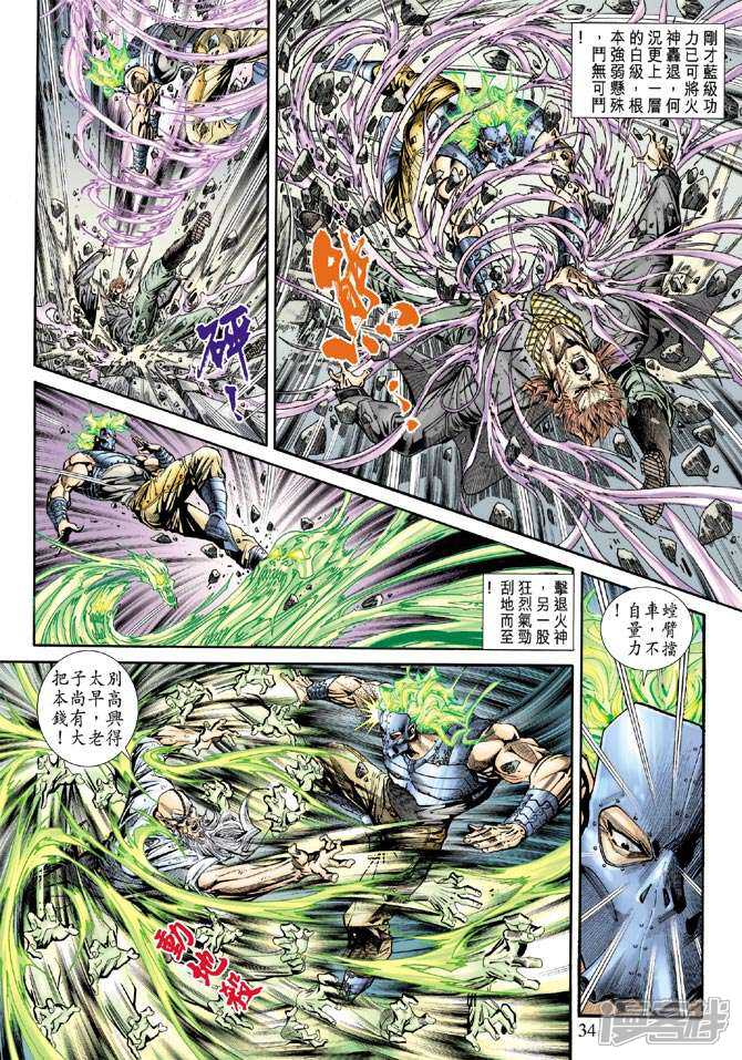 【新著龙虎门】漫画-（第160话）章节漫画下拉式图片-第34张图片