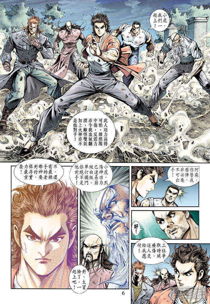 【新著龙虎门】漫画-（第161话）章节漫画下拉式图片-第6张图片