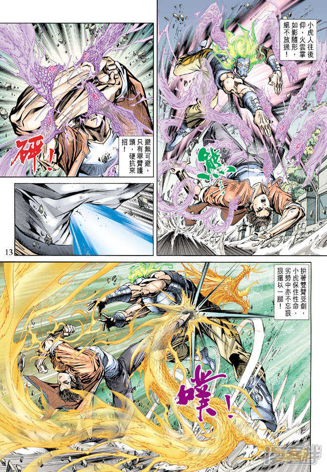 【新著龙虎门】漫画-（第161话）章节漫画下拉式图片-第13张图片