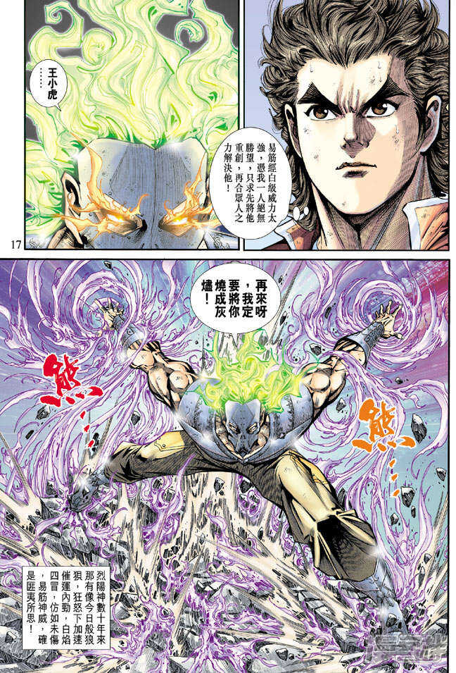 【新著龙虎门】漫画-（第161话）章节漫画下拉式图片-第17张图片