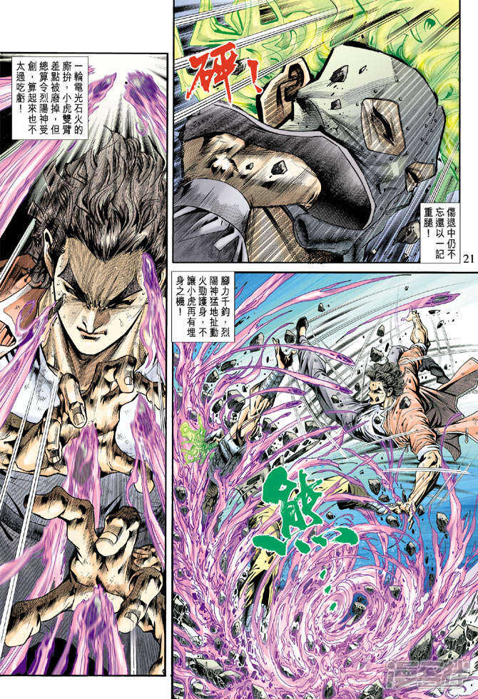 【新著龙虎门】漫画-（第161话）章节漫画下拉式图片-第21张图片