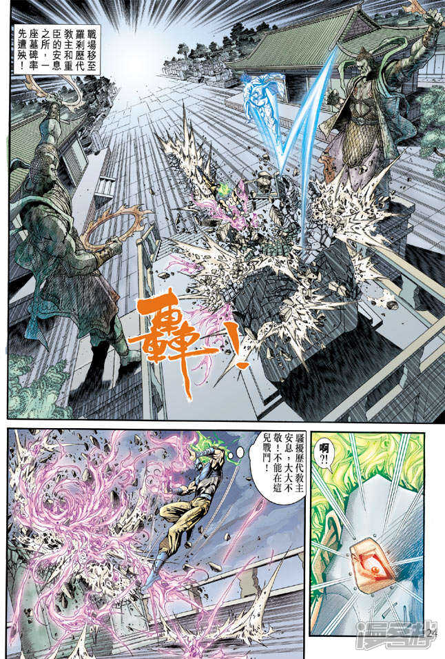 【新著龙虎门】漫画-（第161话）章节漫画下拉式图片-第24张图片